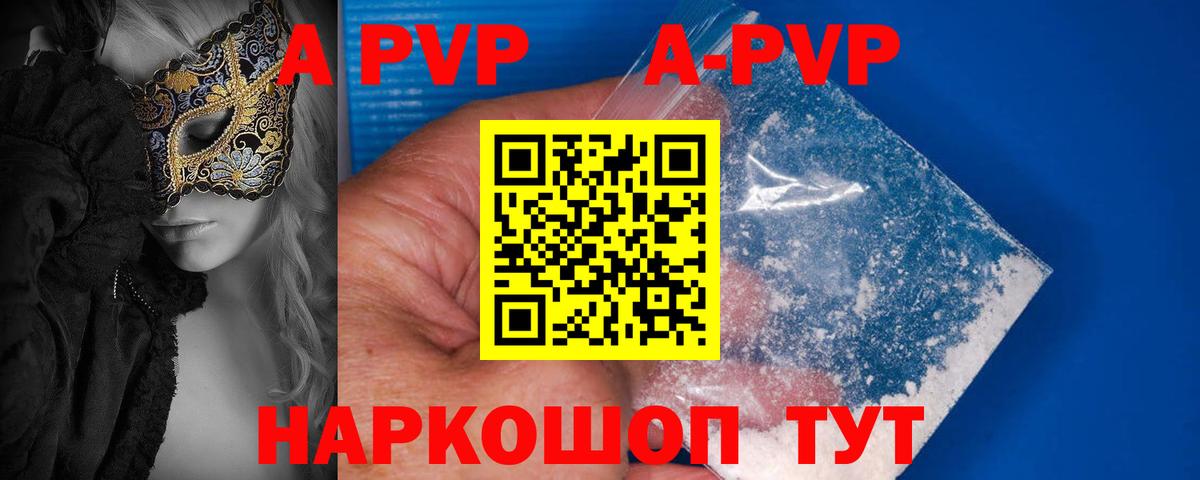 APVP мука Дербент