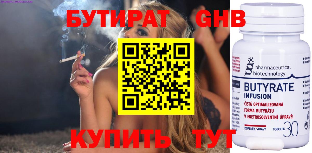 БУТИРАТ оксибутират  Вход с VPN  Дербент 