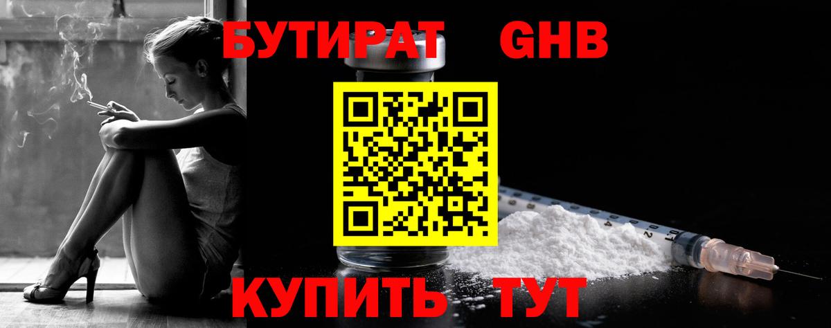 БУТИРАТ BDO Дербент