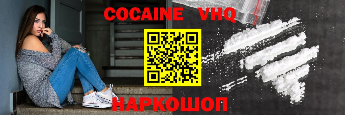 КОКАИН VHQ Дербент
