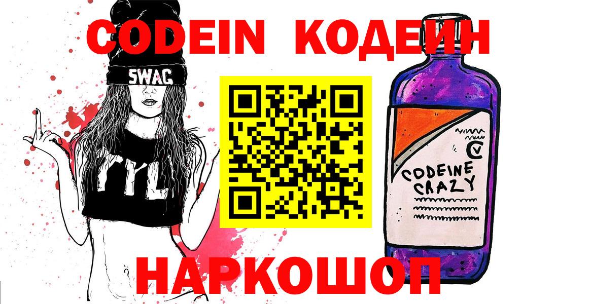 Codein напиток Lean (лин)  Кодеин напиток Lean (лин)  Вход с VPN  Дербент 
