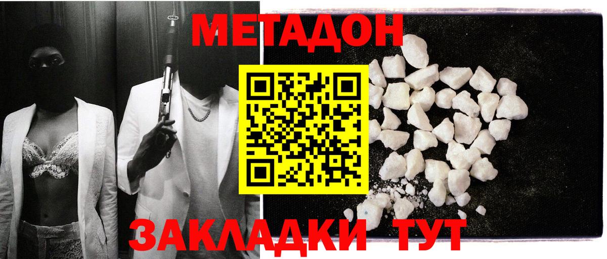Метадон methadone Дербент